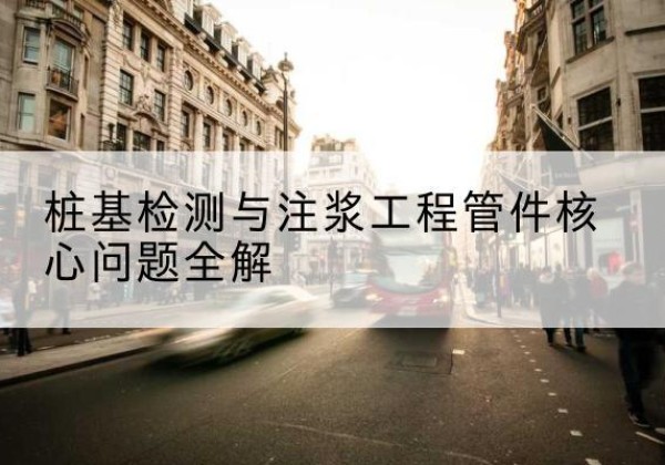 文峰声测管常用规格有哪些？-桩基检测与注浆工程管件核心问题全解